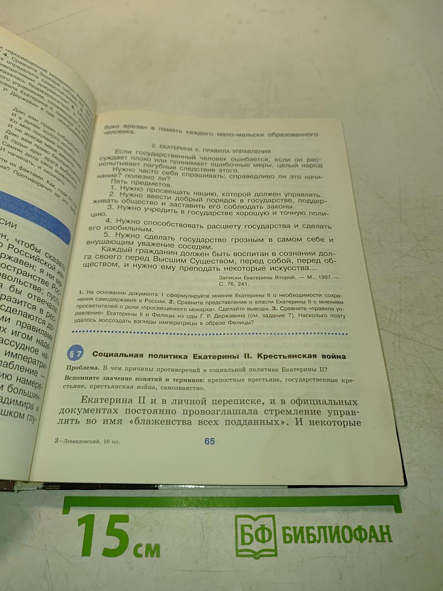 История России. XVIII-XIX веков. Учебник для 10 класса общеобразовательных учреждений. Базовый уровень. Часть II