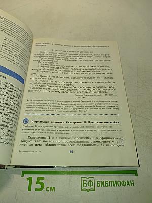 История России. XVIII-XIX веков. Учебник для 10 класса общеобразовательных учреждений. Базовый уровень. Часть II