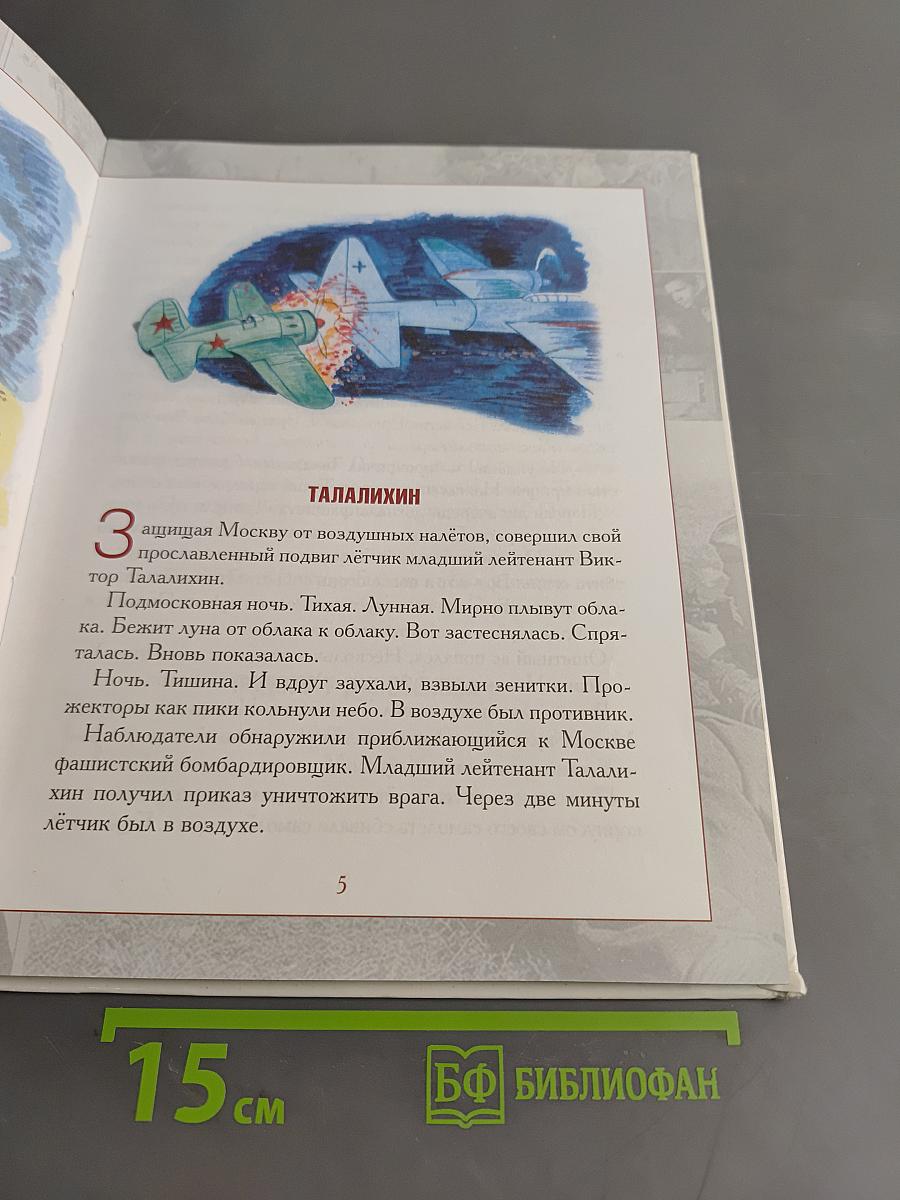 Герои Великой Отечественной