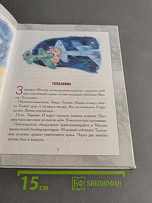 Герои Великой Отечественной