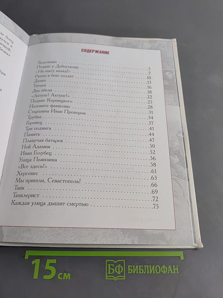 Герои Великой Отечественной