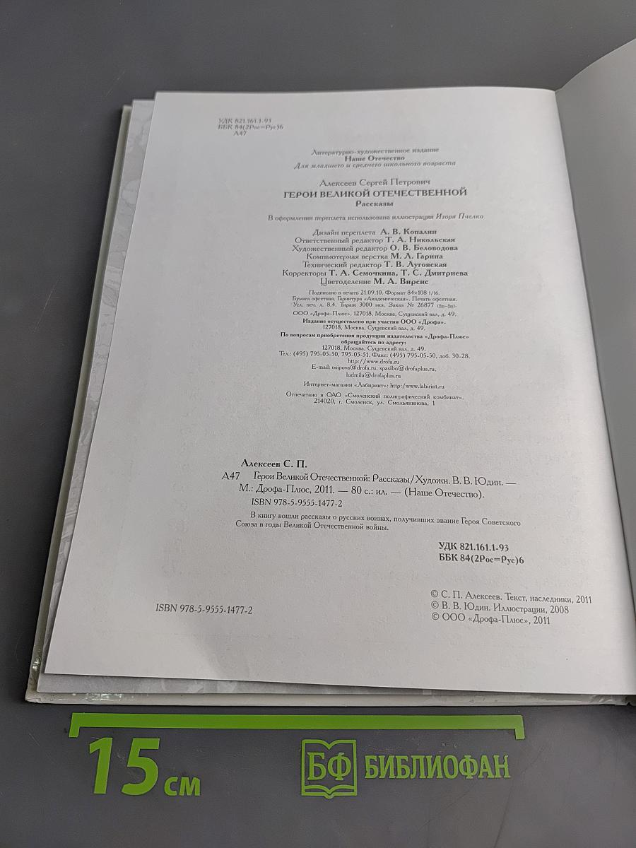 Герои Великой Отечественной