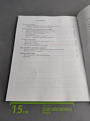 Основы духовно-нравственной культуры народов России. Рабочая тетрадь. 5 класс
