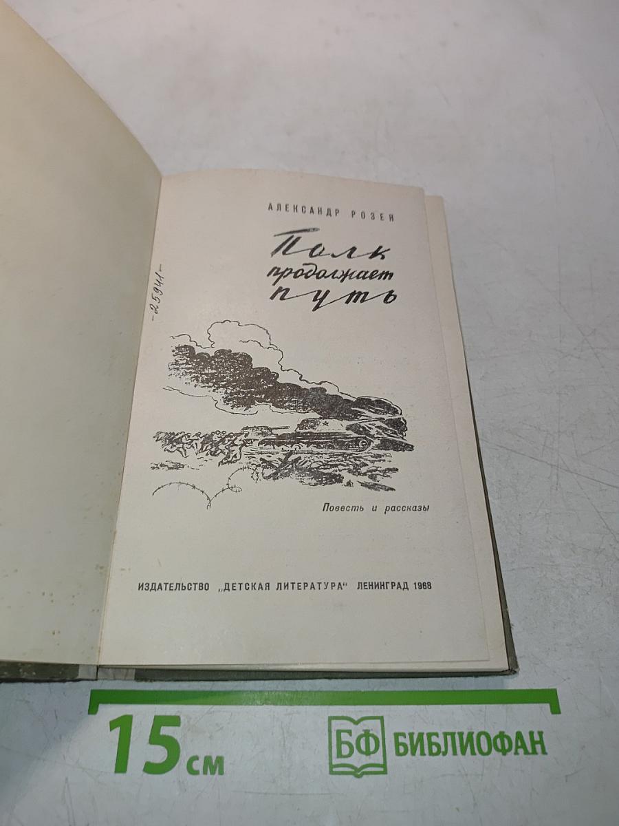 Полk продолжает путь