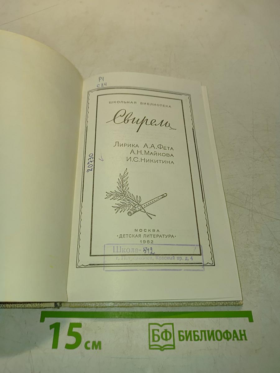 Свирель
