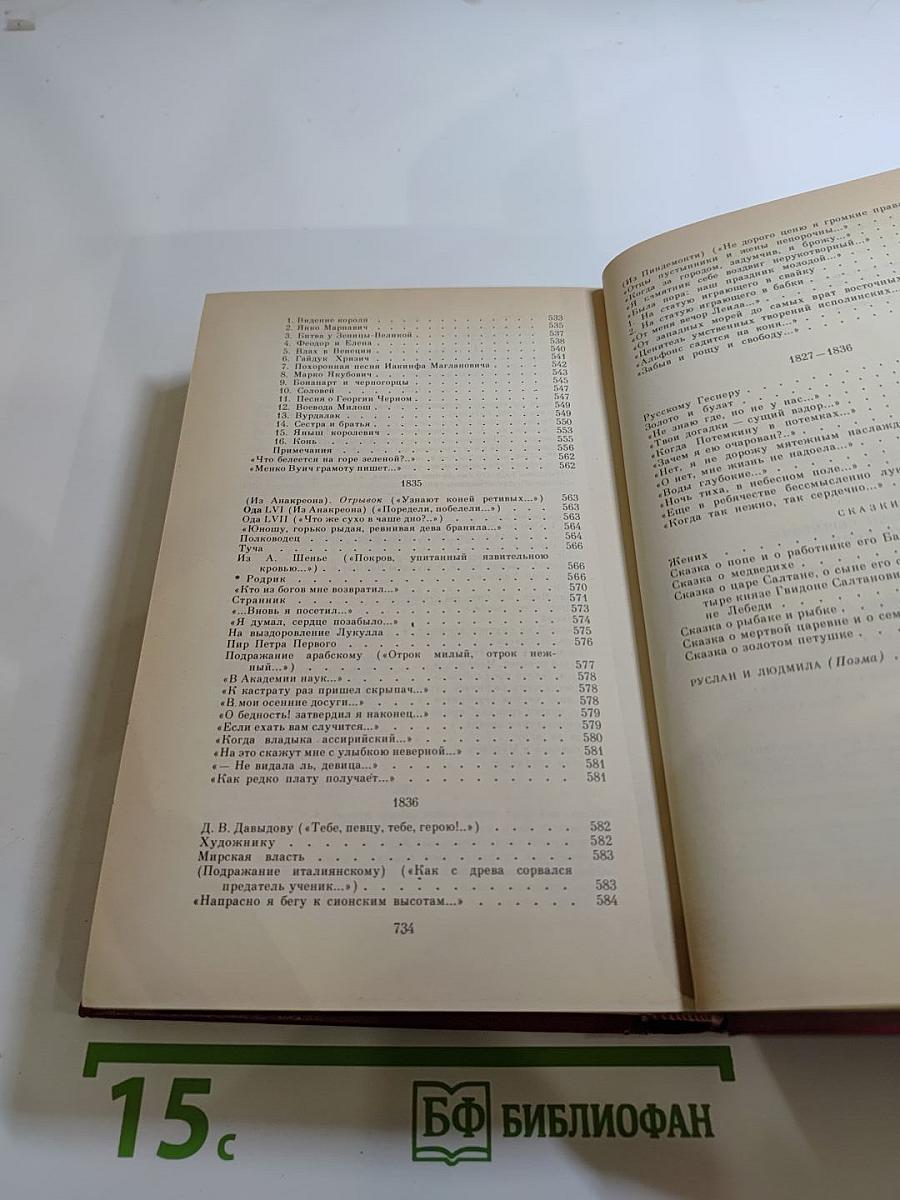 Сочинения в трех томах. Том первый. Стихотворения. Сказки. Руслан и Людмила