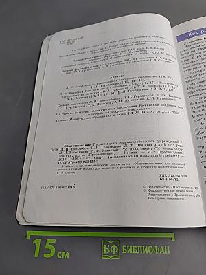 Обществознание. 7 класс. Учебник для общеобразовательных учреждений