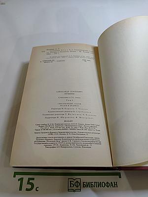 Сочинения в трех томах. Том первый. Стихотворения. Сказки. Руслан и Людмила
