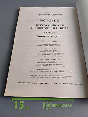 История. Всероссийская проверочная работа. 8 класс. Типовые задания. 25 вариантов