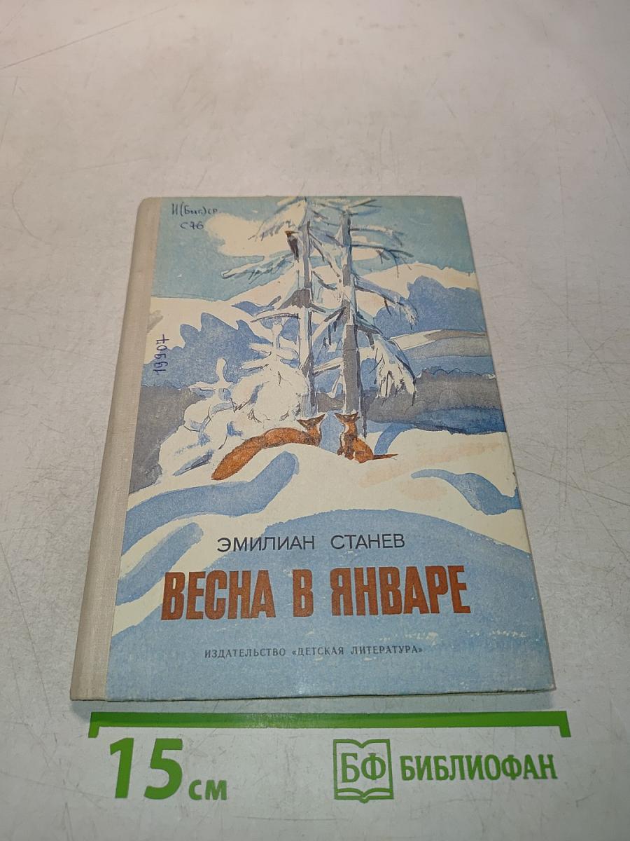 Весна в январе