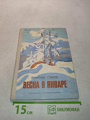 Весна в январе