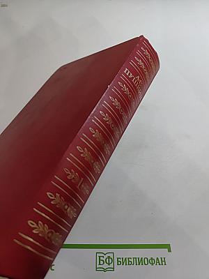 Сочинения в трех томах. Том первый. Стихотворения. Сказки. Руслан и Людмила