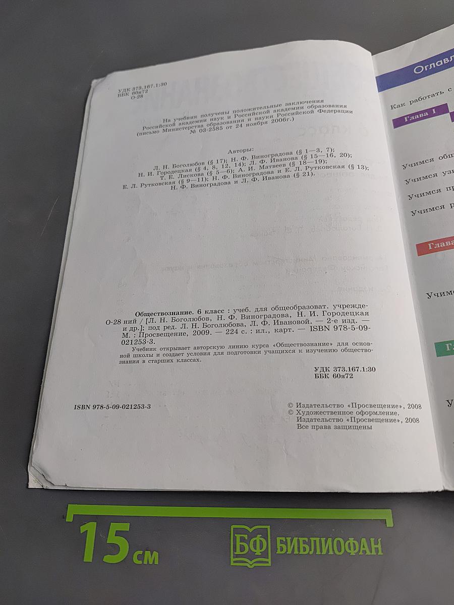 Обществознание. 6 класс