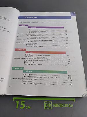 Обществознание. 6 класс