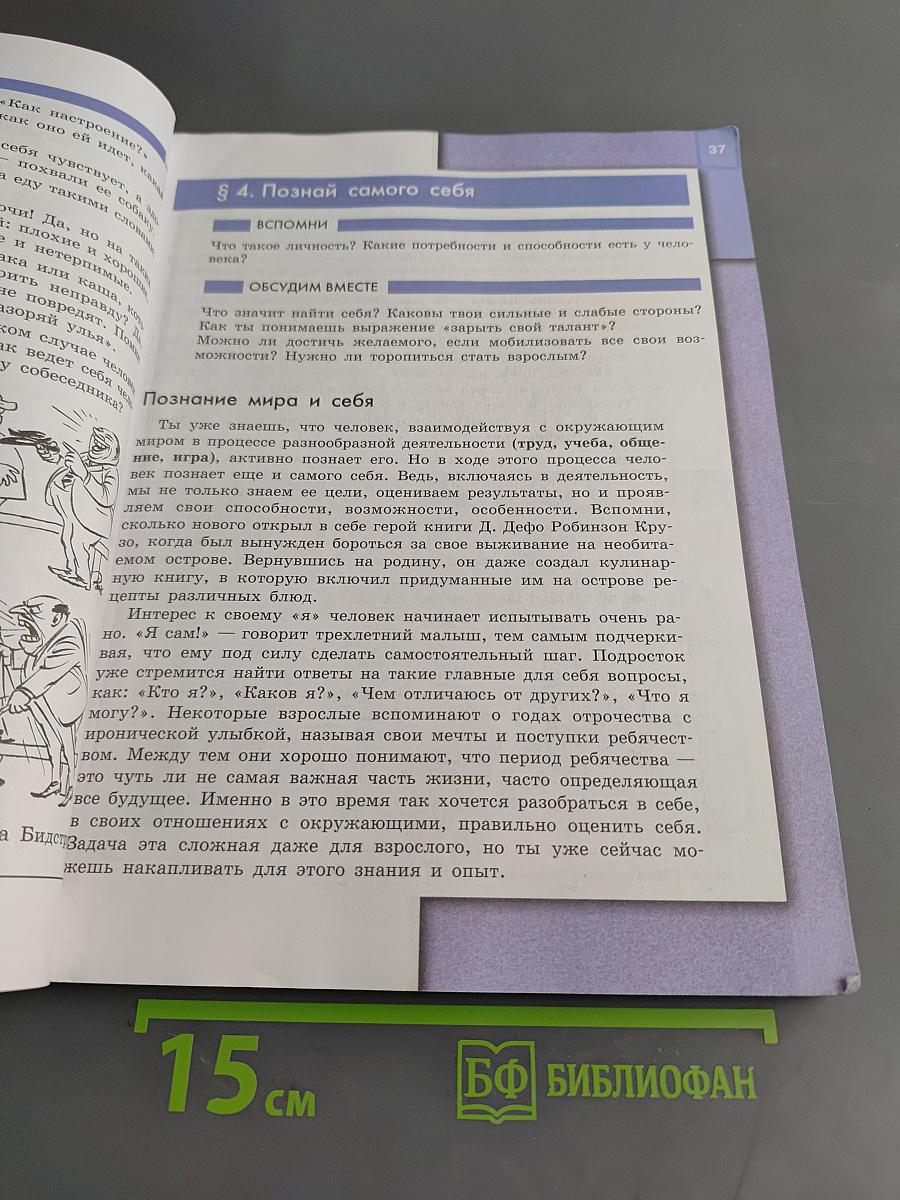 Обществознание. 6 класс