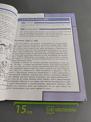 Обществознание. 6 класс