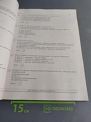 ОГЭ. Обществознание. Типовые экзаменационные варианты. 10 вариантов