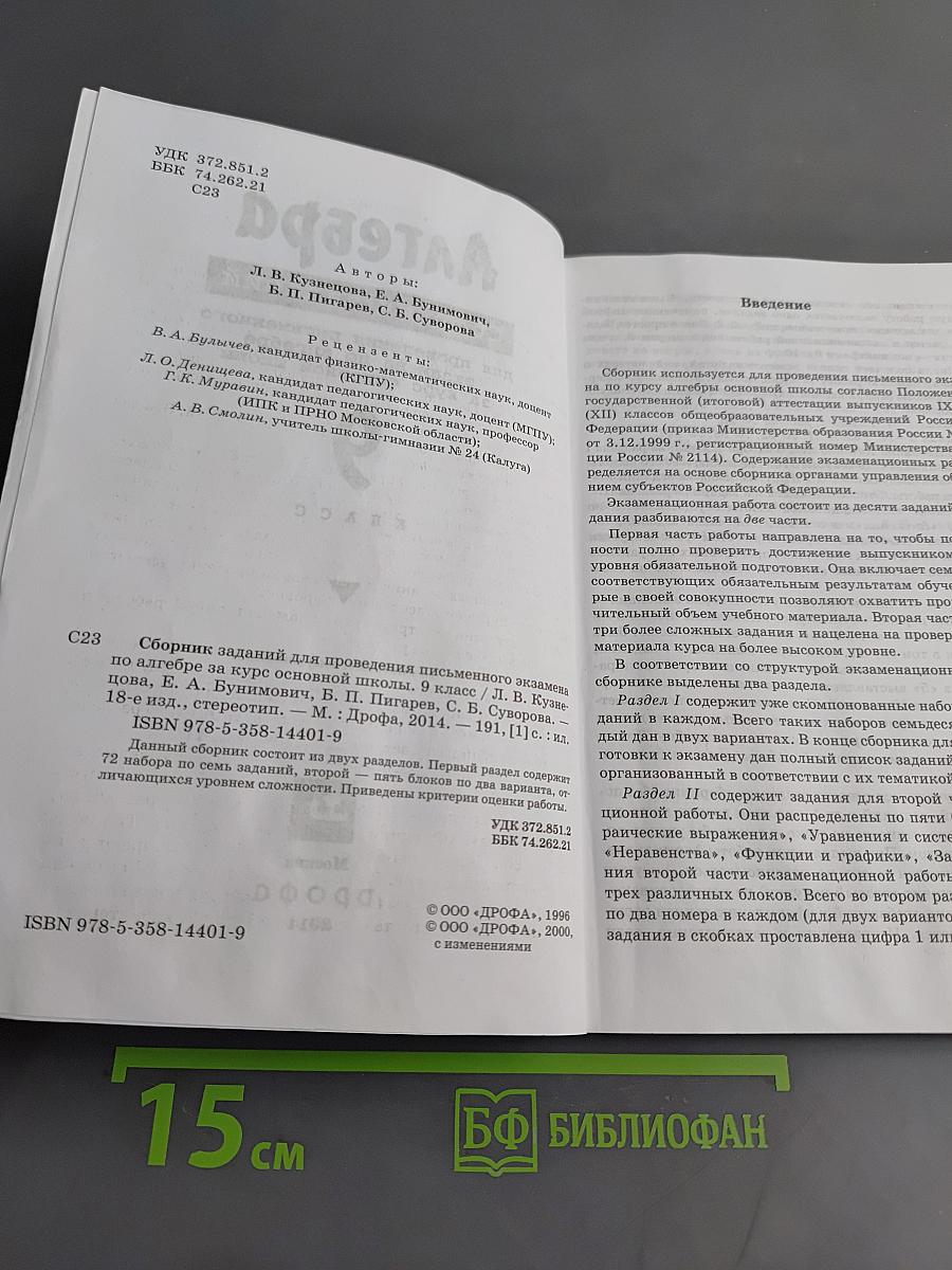 Алгебра. Сборник заданий для проведения письменного экзамена по алгебре за курс основной школы. 9 класс