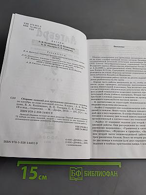 Алгебра. Сборник заданий для проведения письменного экзамена по алгебре за курс основной школы. 9 класс