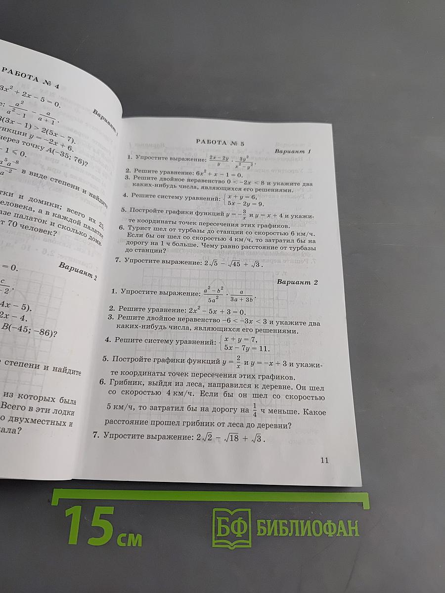 Алгебра. Сборник заданий для проведения письменного экзамена по алгебре за курс основной школы. 9 класс