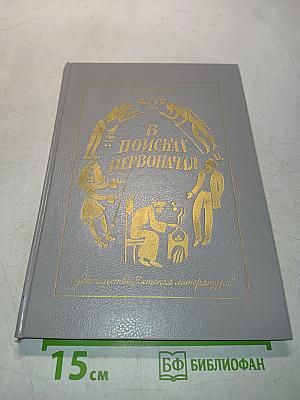 В поисках первоначала