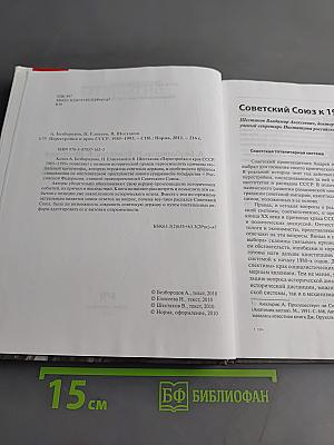 Перестройка и крах СССР. 1985-1993