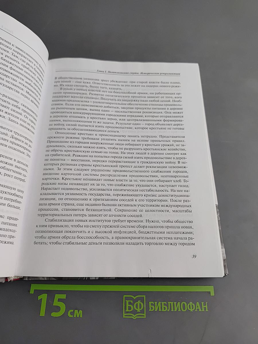 Смуты и институты. Государство и эволюция