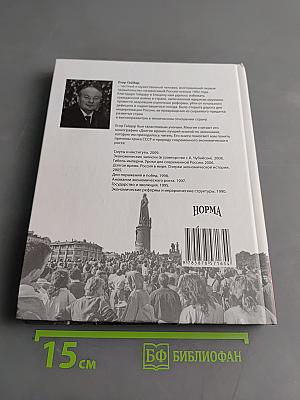 Смуты и институты. Государство и эволюция