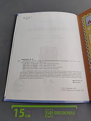 Математика. 5 класс. Учебник для общеобразовательных учреждений. Часть 2