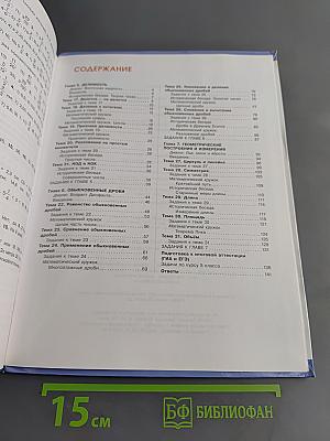Математика. 5 класс. Учебник для общеобразовательных учреждений. Часть 2