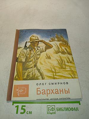 Барханы