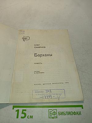 Барханы