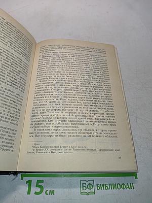 История древнего мира. История средних веков