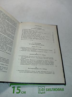 История древнего мира. История средних веков