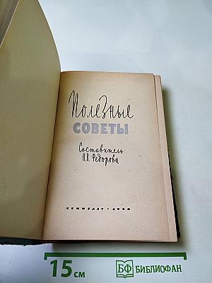 Полезные советы