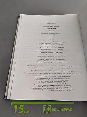 Математика. 5 класс. Учебник для общеобразовательных учреждений. В двух частях. Часть 2