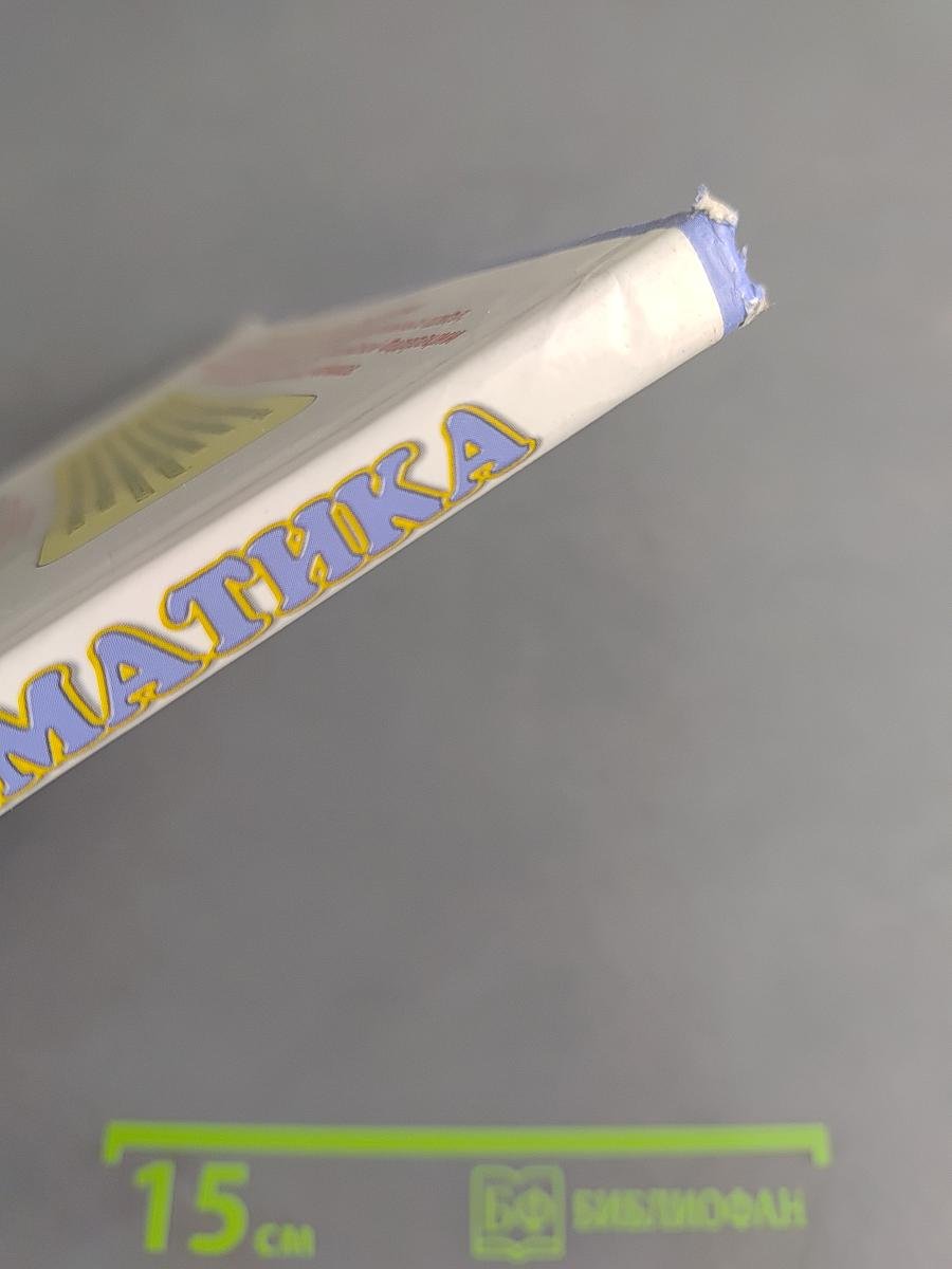Математика. 5 класс. Учебник для общеобразовательных учреждений. В двух частях. Часть 2