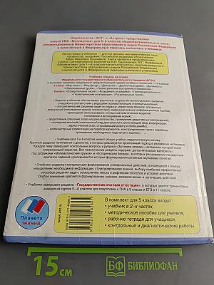 Математика. 5 класс. Учебник для общеобразовательных учреждений. В двух частях. Часть 2