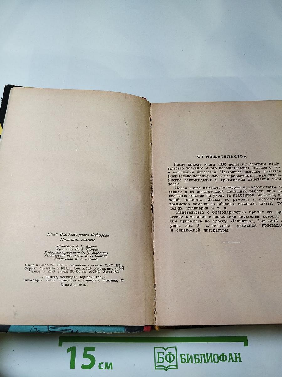 Полезные советы