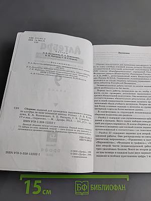 Алгебра. Сборник заданий для проведения письменного экзамена по алгебре за курс основной школы. 9 класс