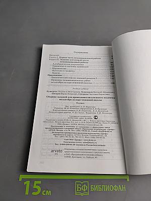 Алгебра. Сборник заданий для проведения письменного экзамена по алгебре за курс основной школы. 9 класс