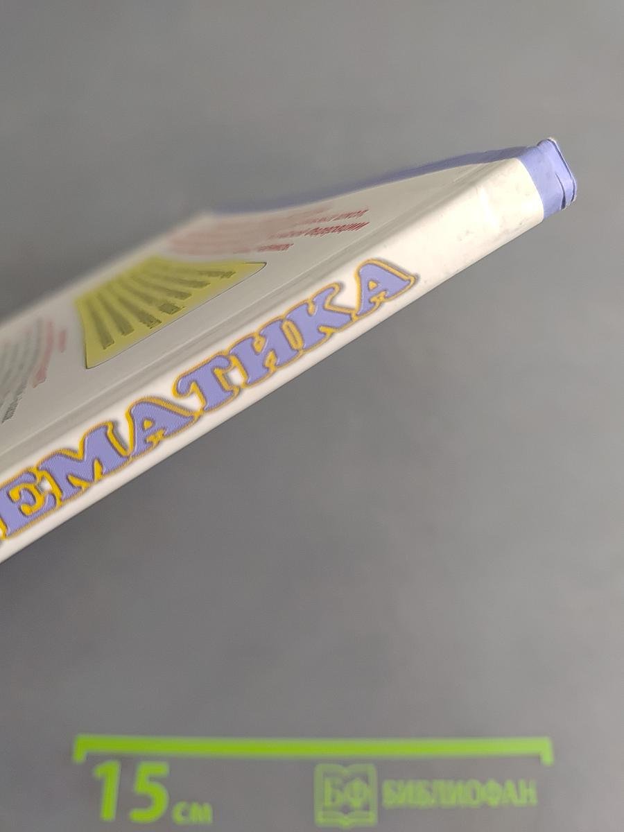 Математика. Учебник для 6 класса общеобразовательных учреждений. В двух частях. Часть 2