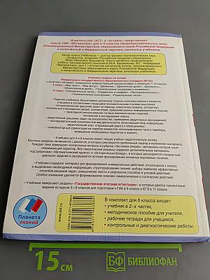 Математика. Учебник для 6 класса общеобразовательных учреждений. В двух частях. Часть 2