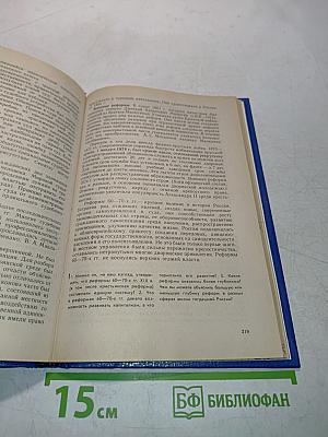 История России. Конец XVII-XIX век. Учебник для 10 класса общеобразовательных учреждений