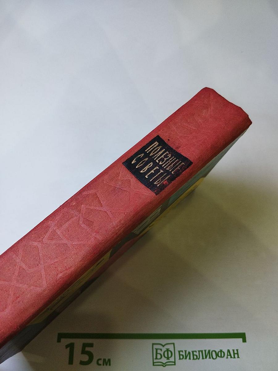 Полезные советы