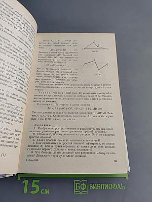 Геометрия. Учебник для 7-9 классов общеобразовательных учреждений