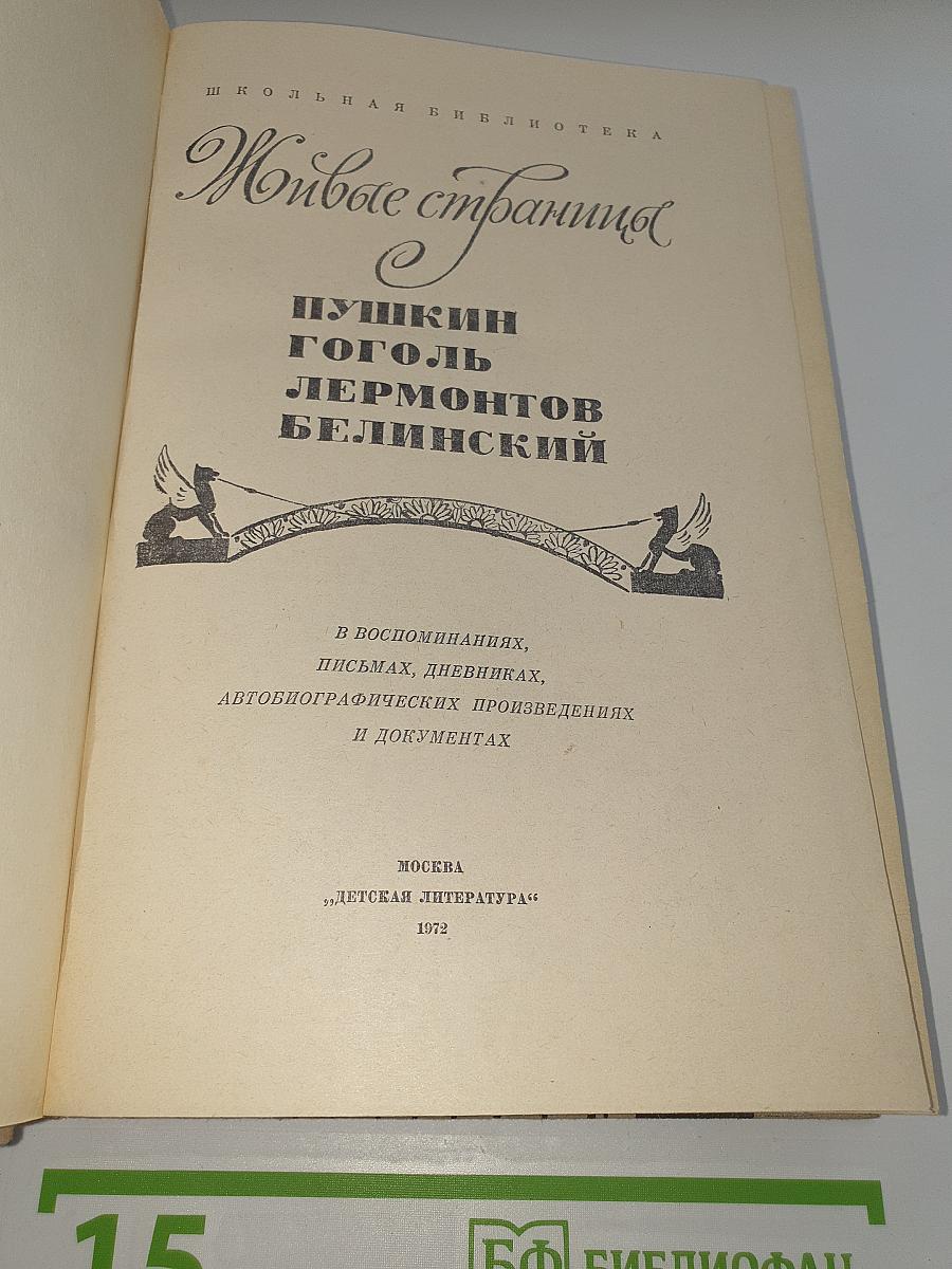 Живые страницы