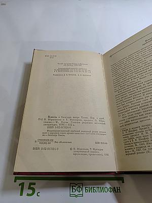 Повесть о богатыре Эмире Хамзе