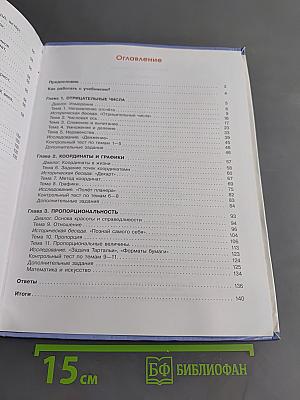 Математика 6 класс. Учебник для общеобразовательных учреждений. В двух частях. Часть 1