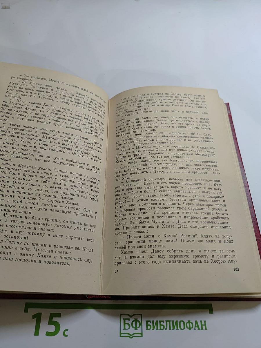 Повесть о богатыре Эмире Хамзе